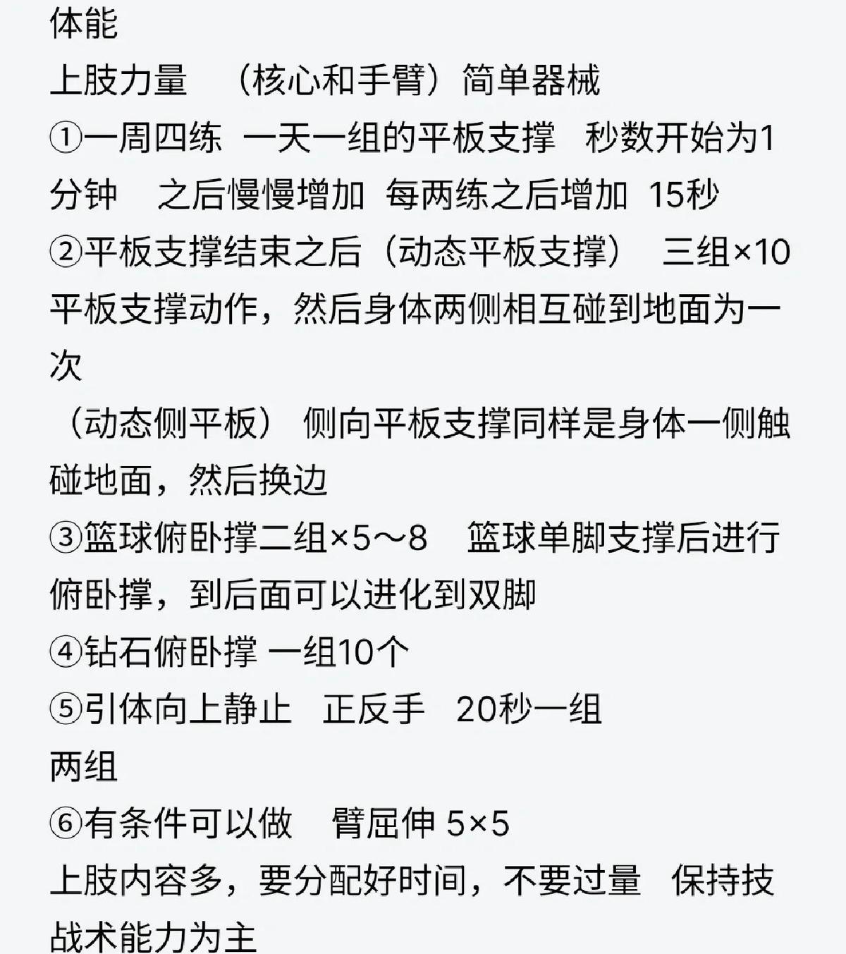 篮球训练包括哪些内容呢