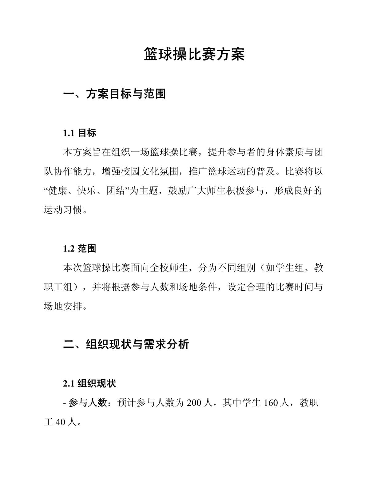 篮球训练直播_1