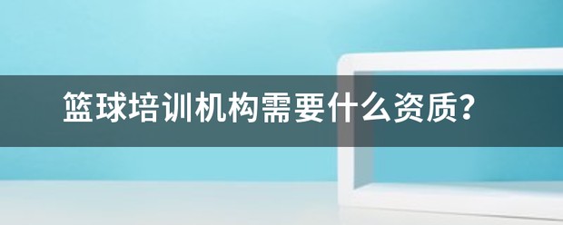 篮球训练直播_0